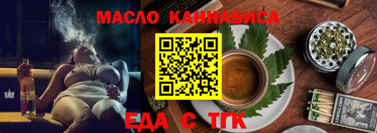 Еда ТГК марихуана  Вход с VPN  Ставрополь 