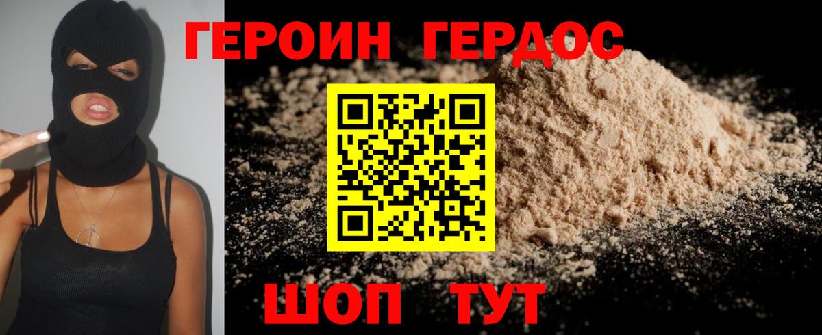 ГЕРОИН хмурый  Вход с VPN  Ставрополь 
