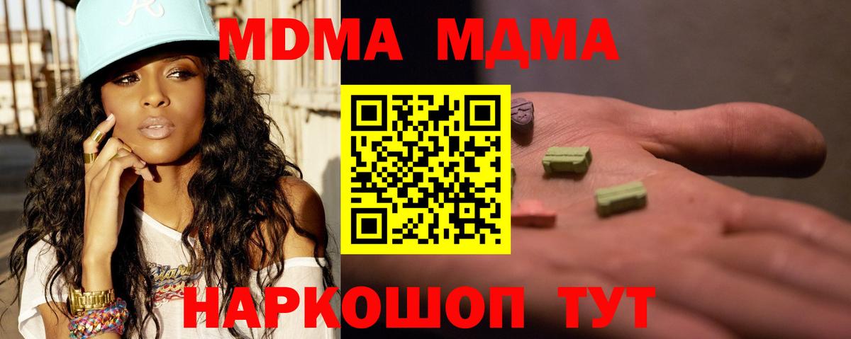 МДМА crystal  Вход с VPN  Ставрополь 