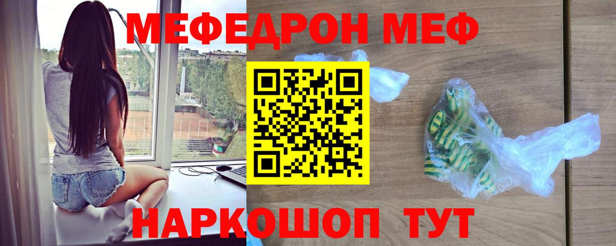 МЕФ кристаллы Ставрополь