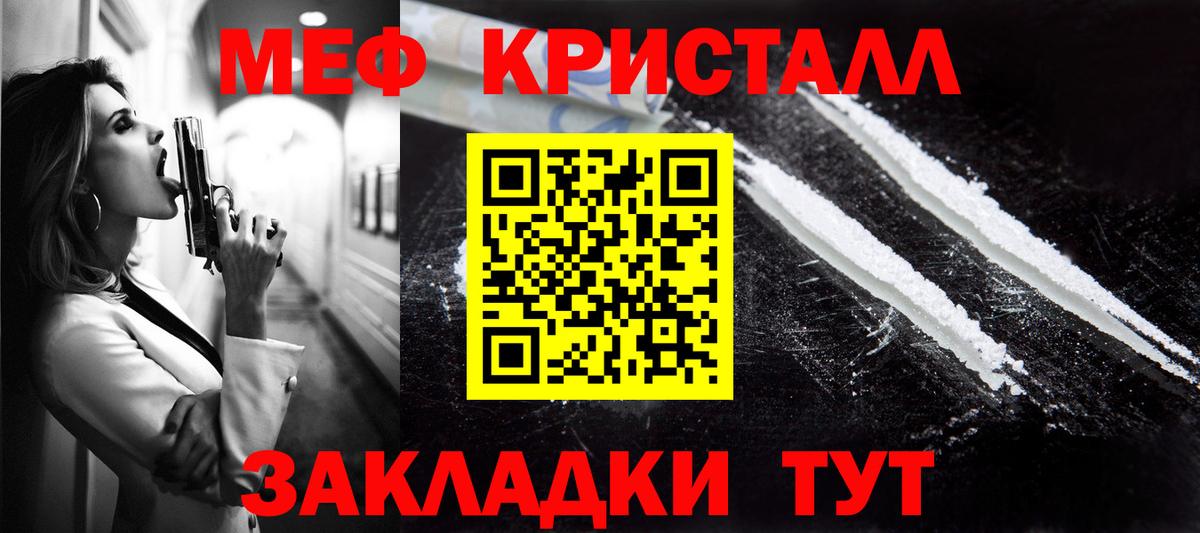 Мефедрон кристаллы  Мефедрон  МЯУ-МЯУ  Ставрополь  Вход с VPN  МЕФ мяу мяу 