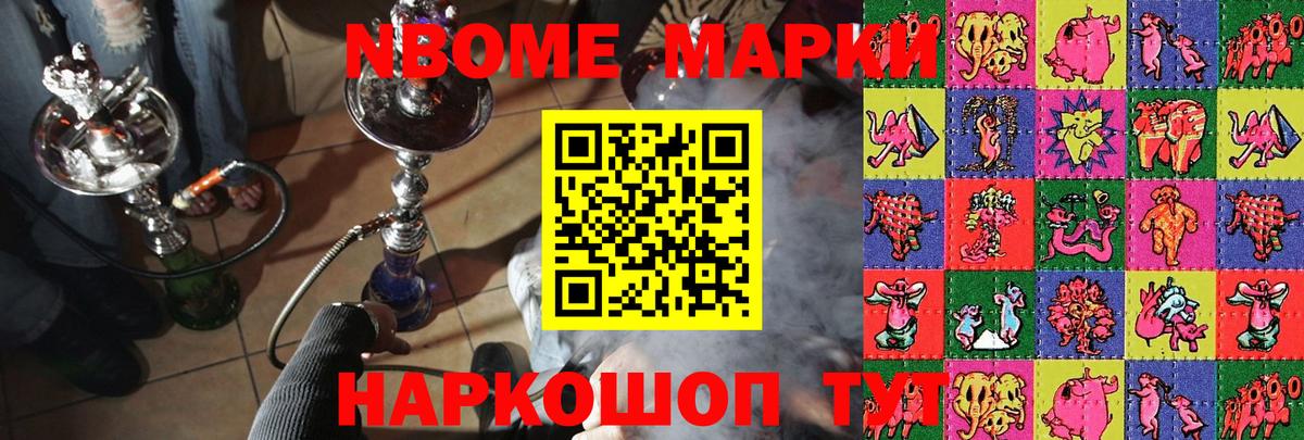 Марки N-bome 1500мкг  Вход с VPN  Ставрополь  Марки N-bome 1500мкг 