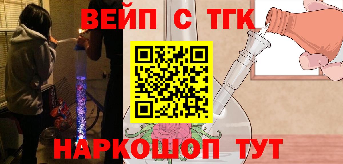 ТГК вейп с тгк Ставрополь